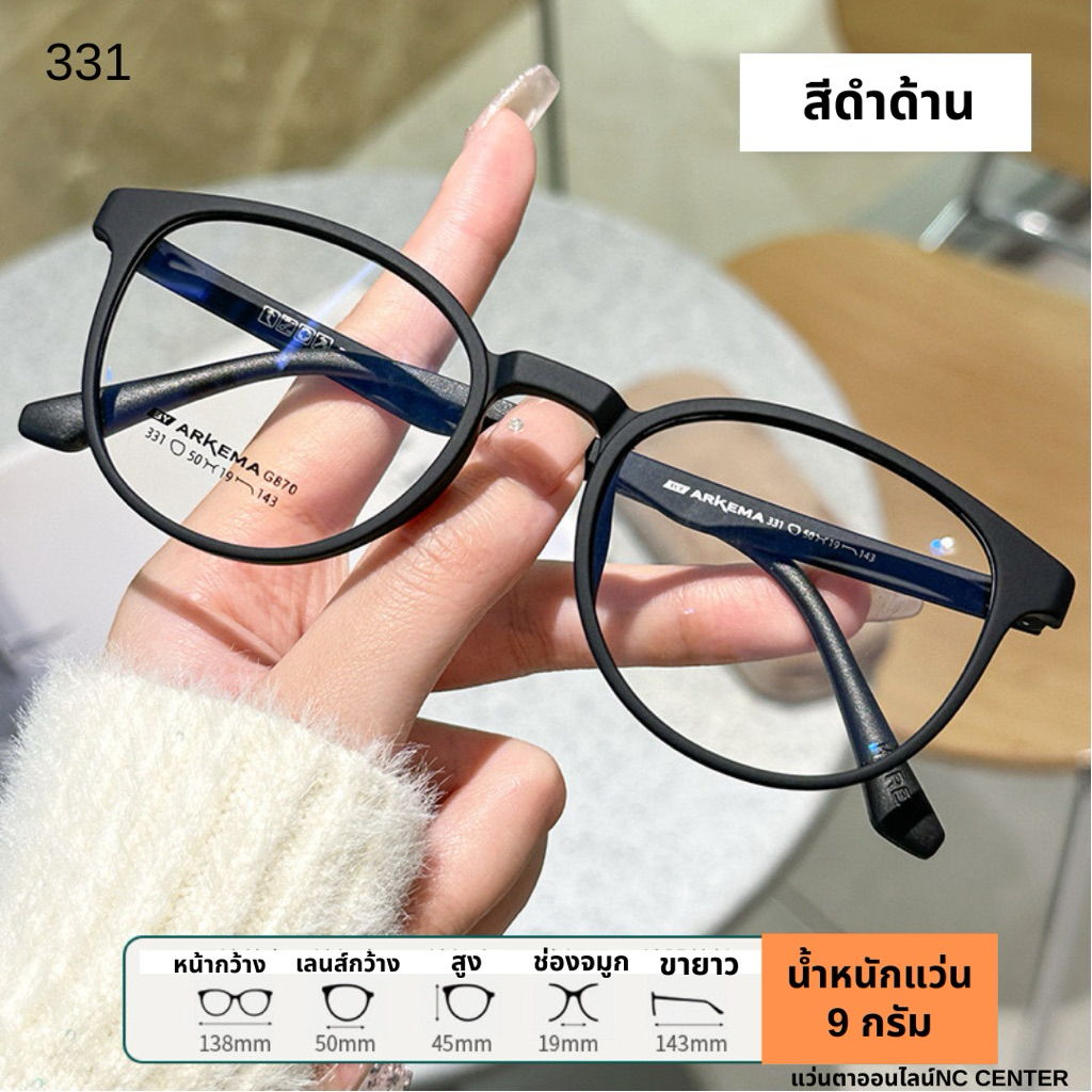🇹🇭 กรอบแว่นตา331 TR90 แว่นสายตาสั้น ยาวแบบตัด น้ำหนักเบายืดหยุ่น ใส่สบาย สำหรับตัดเลนส์