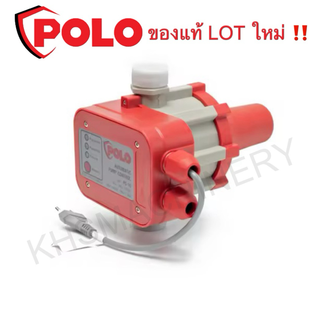 POLO PC-10 สวิทซ์ควบคุมปั้มน้ำ อัตโนมัติ สามารถเปลี่ยนปั๊มน้ำธรรมดา ให้กลายเป็นปั๊มน้ำอัตโนมัติได้