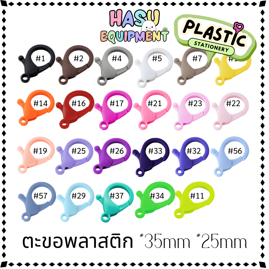 HasuEquipment 1 ชิ้น ตะขอพลาสติก 35mm และ 25mm ตะขอพวงกุญแจ สำหรับทำพวงกุญแจ Hasu Equipment [PLA]