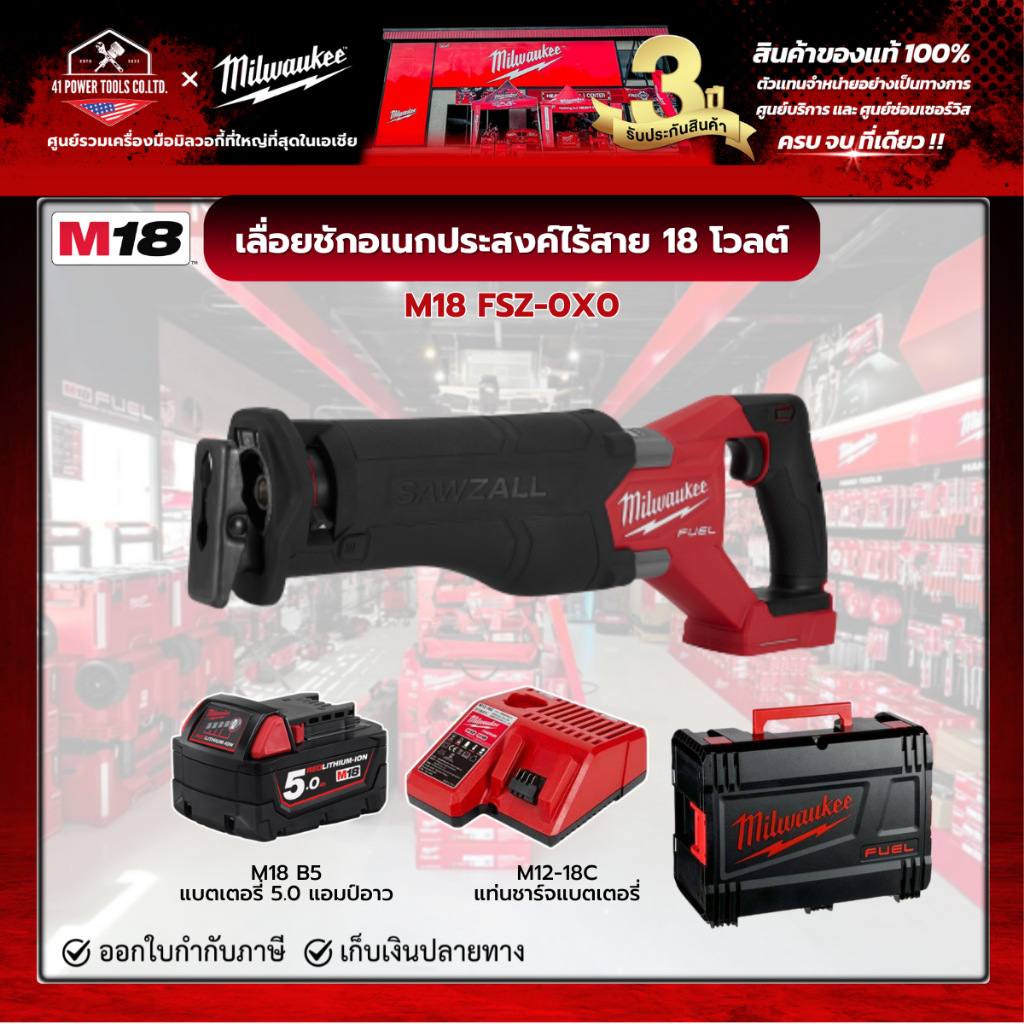 Milwaukee - M18 FSZ-0X0 ASIA เลื่อยชักอเนกประสงค์ไร้สาย 18 โวลต์ พร้อมแบตเตอรี่ 5.0h และแท่นชาร์จ M1