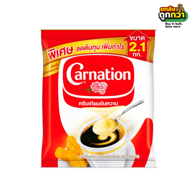 ครีมเทียมข้นหวาน (ถุง) 2.1 kg. ตรา คาร์เนชั่น (ยกลังสุดคุ้ม 8 ถุง)  หยกออนไลน์
