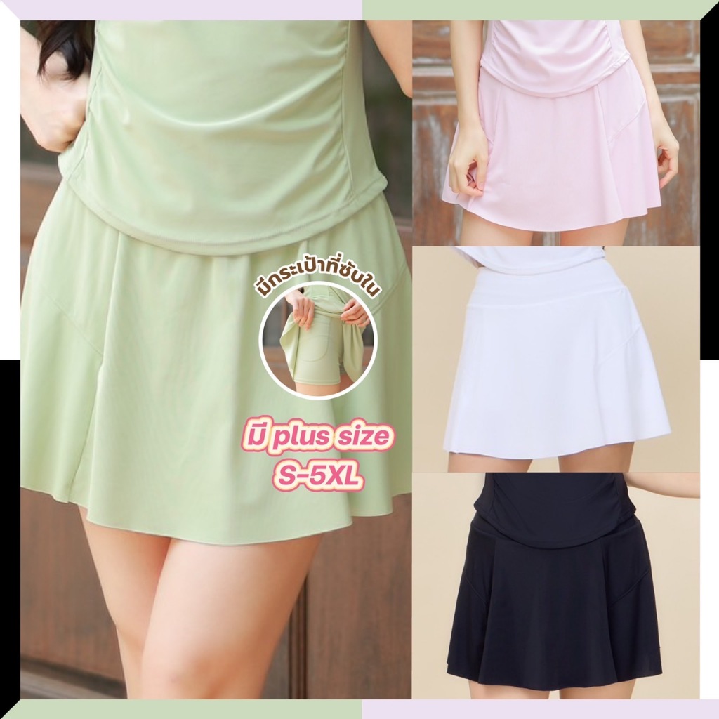 Darlyn - Lucy skirt กระโปรงฟิตเนสผู้หญิง สปอร์ตแฟชั่น มีซับใน ผ้ายืดหยุ่น ใส่โยคะ วิ่ง เทนนิส คาร์ดิโอ