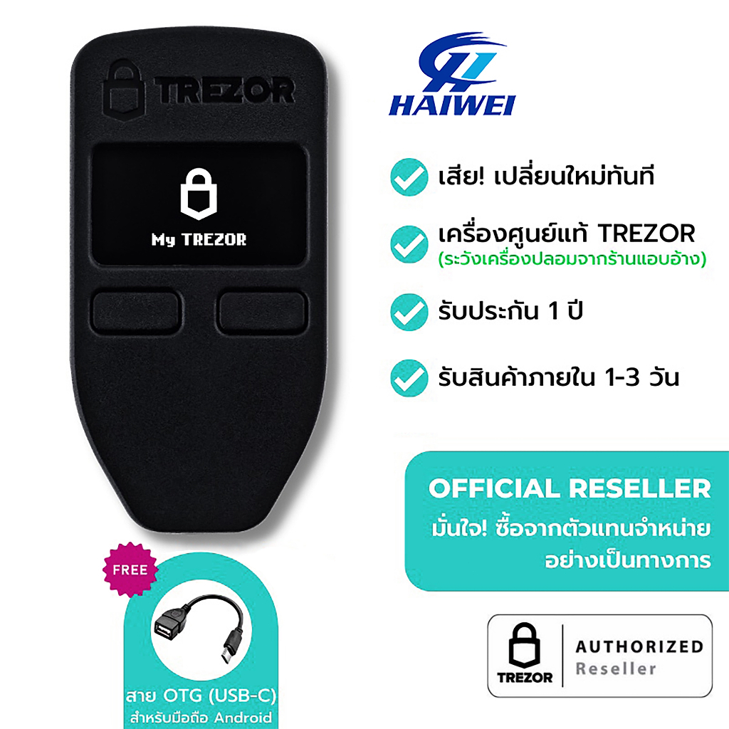 (พร้อมส่ง)TREZOR One สั่งซื้อในราคาพิเศษ!กระเป๋าสตางค์ Bitcoin จริงกระเป๋าฮาร์ดแวร์ hardware wallet