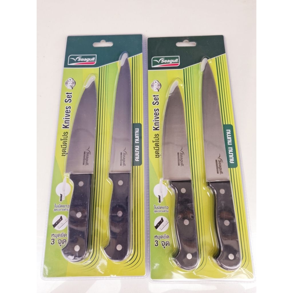ชุดมีด knives setยี่ห้อ Seagull PRO