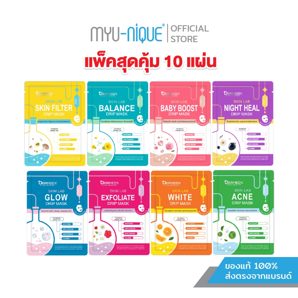 [แพ็ค10ชิ้น] DERMEDY SKIN LAB DRIP MASK เดอร์มีดี สกิน แลป ดริป มาสก์