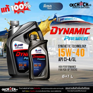 ปตท น้ำมันเครื่องดีเซล ปตท PTT พรีเมียร์  15W-40 Dynamic Pre…