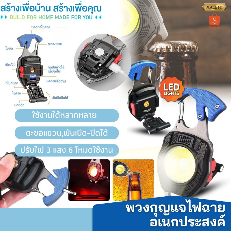 PAE-611 ไฟพวงกุญแจLED ไฟLED ไฟฉาย ไฟฉายฉุกเฉิน ปรับได้ 3 แสง