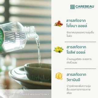 น้ำมันนวดตัว นวดสปา สมุนไพร แคร์บิว Bodu Massge Oil ขนาด 450 ml. กลิ่นหอม ไม่ต้องล้างออก พร้อมส่ง