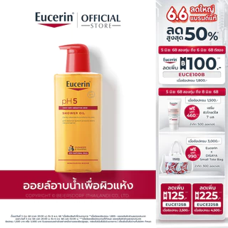 Eucerin pH5 VERY DRY SENSITIVE SKIN SHOWER OIL 400 ML ยูเซอริน ชาวเวอร์ ออยล์ผสมน้ำมัน สำหรับผิวแห้งมาก บอบบางแพ้ง่าย
