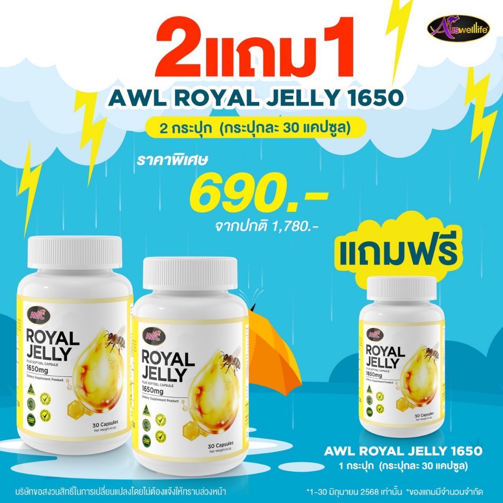 AWL Royal Jelly นมผึ้งออสเวลไลฟ์ เกรดพรีเมี่ยมนำเข้าจากออสเตรเลีย นมผึ้งหนูแหม่ม 1650mg.