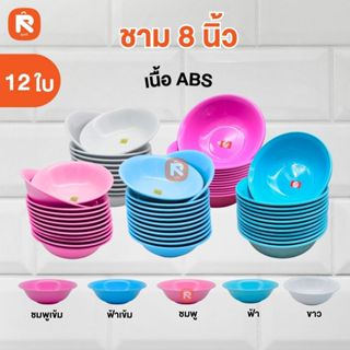ชาม แกง ขนาด8 นิ้ว (12ใบ)  ตรา สิงโต BL41-8 ชามกลม ชามก๋วยเต…