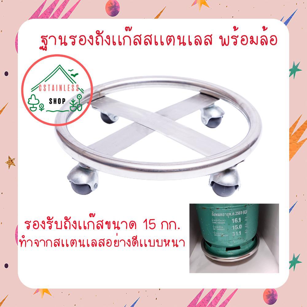ที่รองถังแก๊ส ที่วางถังแก็ส มีให้เลือกหลายรุ่น