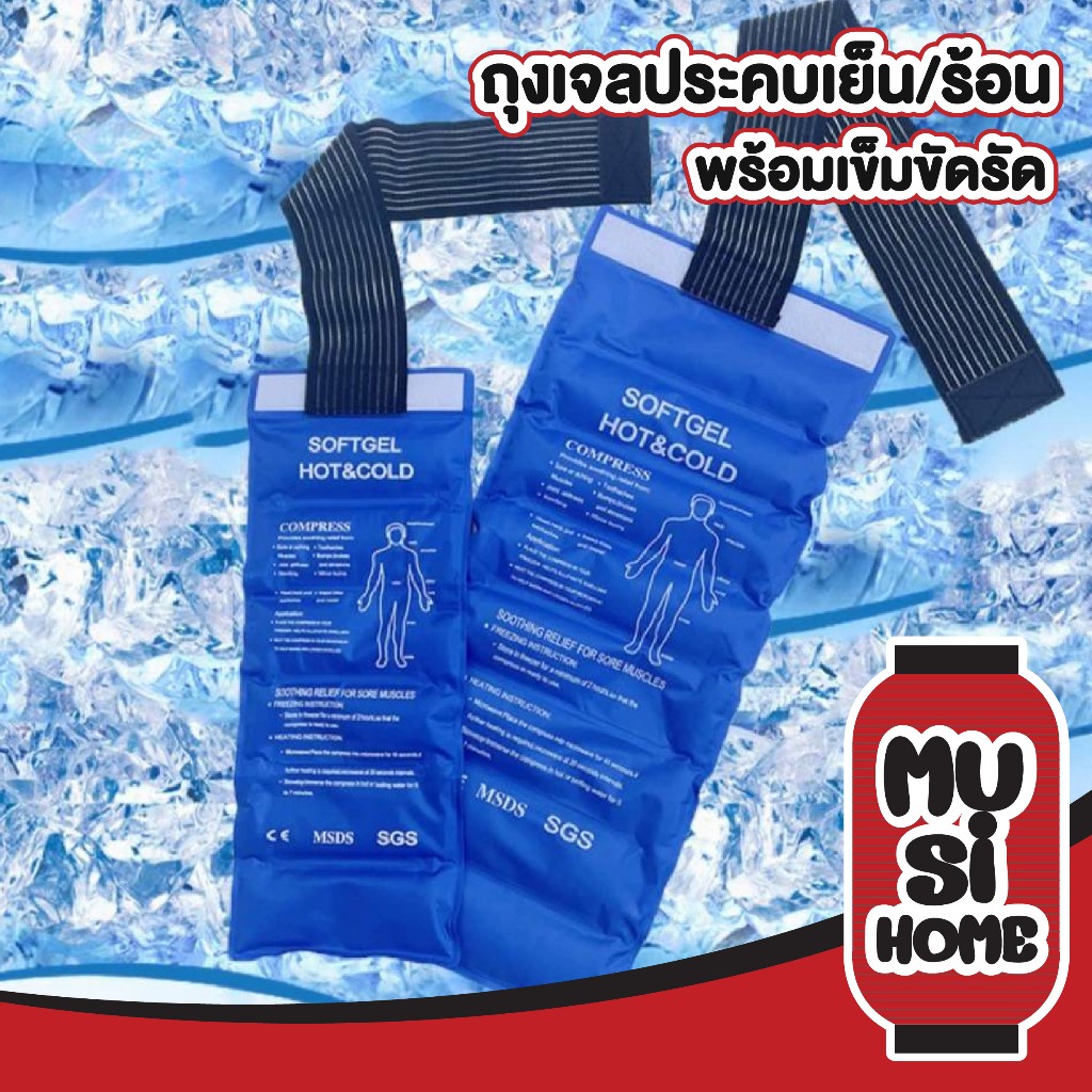 MUSI.HOME【 ราคาถูก】เจลประคบเย็น ถุงเจลประคบร้อนเย็นแบบยาว เจลประคบร้อนเย็น พร้อมเข็มขัดรัด Hot/Cold พร้อมที่คาด YS10