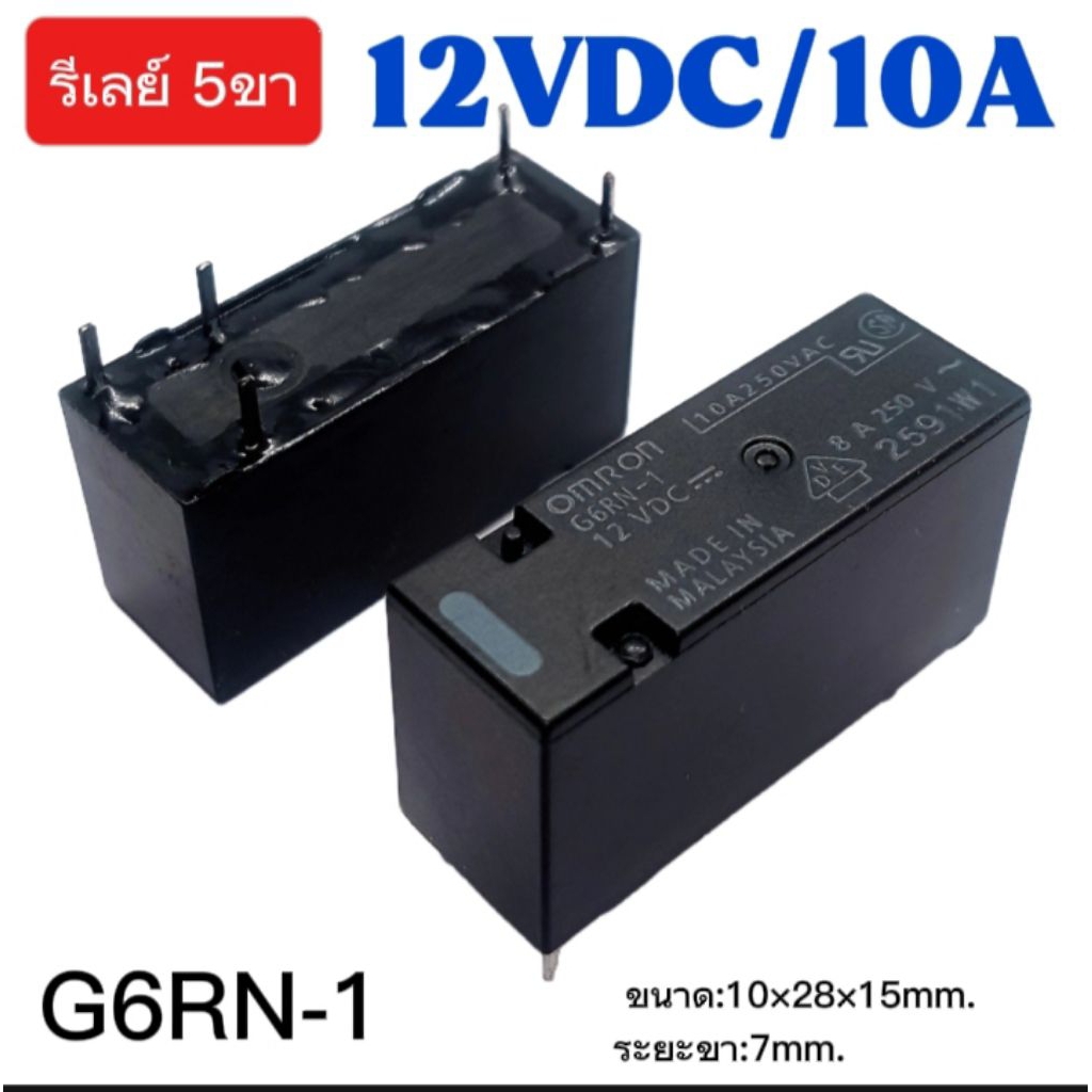 (1ตัว) รีเลย์ G6RN-1 12VDC 10a 5ขา,ขนาด10×28×15mm ระยะขา7mm, Relay G6RN-1 12VDC 10a 5Pin