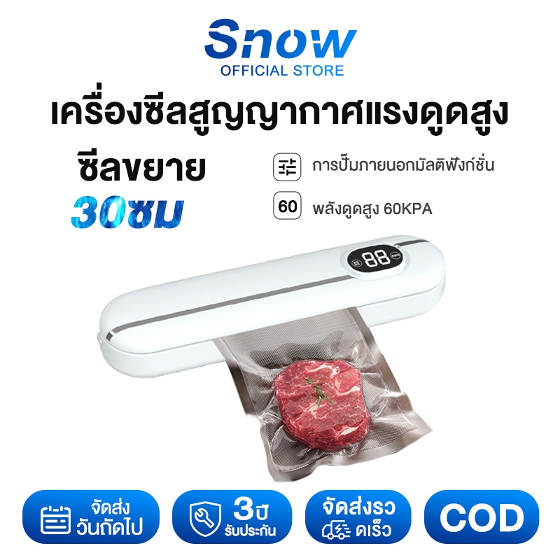 เครื่องซีลสูญญากาศ 60KPA การใช้แบบเปียกและแห้ง 300mm การดำเนินการด้วยคลิกเดียว Vacuum Sealer พร้อมถุงแวคคั่ม 10