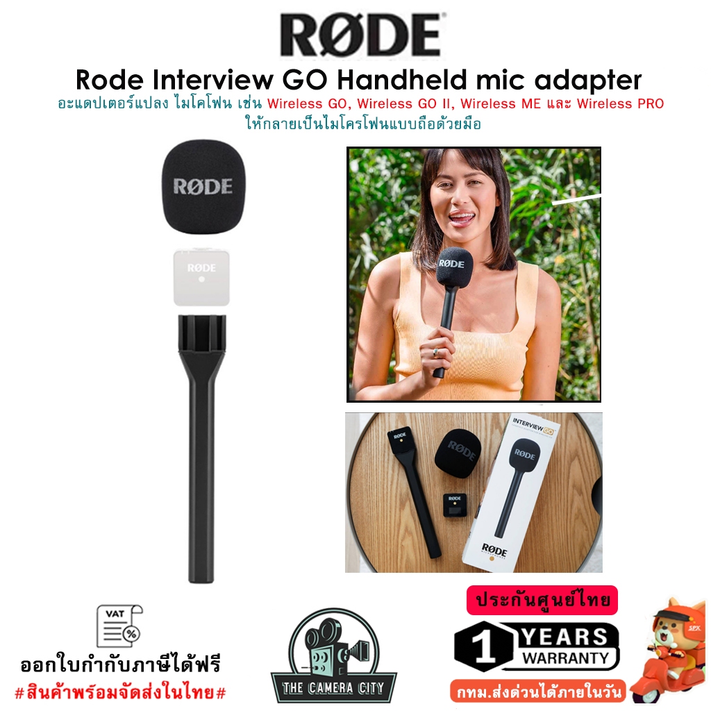 Rode Interview GO Handheld mic adapter อุปกรณ์ที่ช่วยให้เปลี่ยนไมค์ไร้สาย เป็นไมโครโฟนแบบถือ