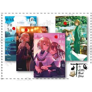 หนังสือ หากวันใดใครตนนั้นใคร่กลืนกิน 1-6 (Mg) ผู้เขียน ไซ นา…