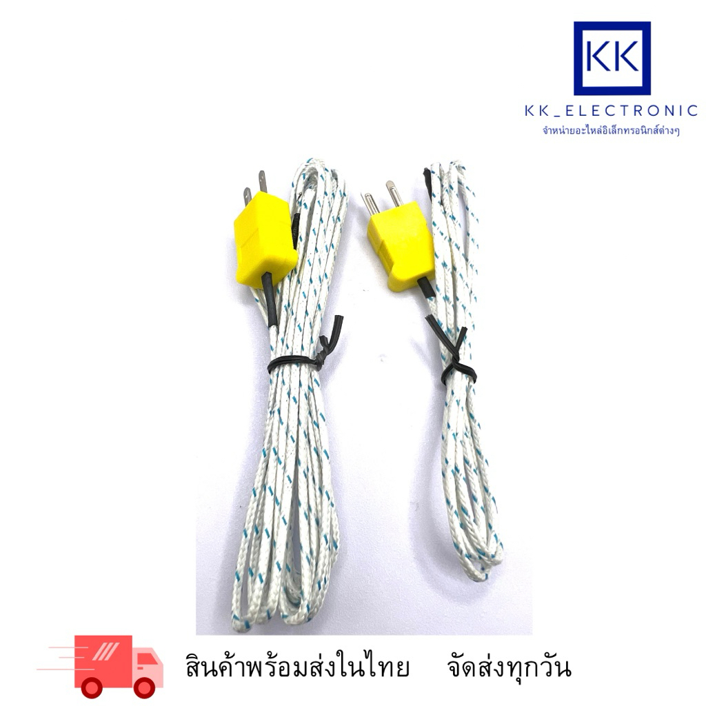 สายวัดอุณหภูมิ สายเทอร์โมคัปเปิ้ล Type.K แบบปลั้ก รุ่น TM-902C วัดอุณหภูมิ 0-260 องศา 1เมตร,3เมตร พร