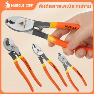 MUSCLE COW คีมตัดสายเคเบิ้ล รุ่นงานหนัก 6 นิ้ว/8นิ้ว/10นิ้ว Cable Cutter คีมตัดสาย คีม