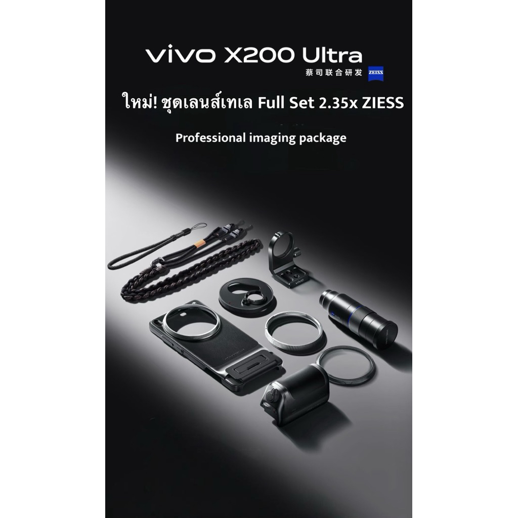 Photography Kit สำหรับ Vivo X200 Ultra Full Set #ชุดบ้อง
