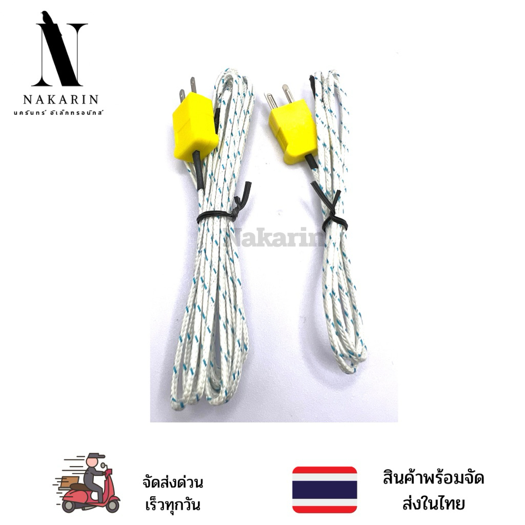 สายวัดอุณหภูมิ สายเทอร์โมคัปเปิ้ล Type.K แบบปลั้ก รุ่น TM-902C วัดอุณหภูมิ 0-260 องศา 1เมตร,3เมตร สิ