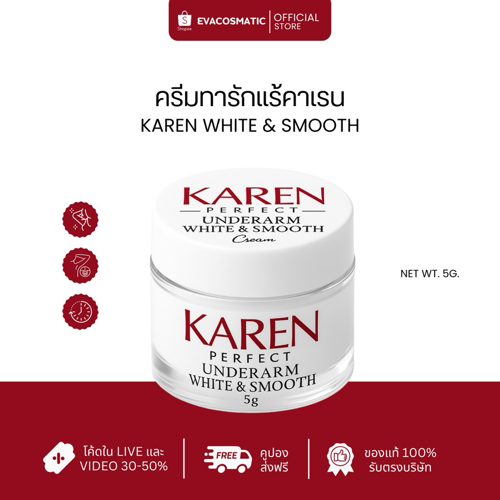 KAREN PERFECT(ครีมรักแร้)