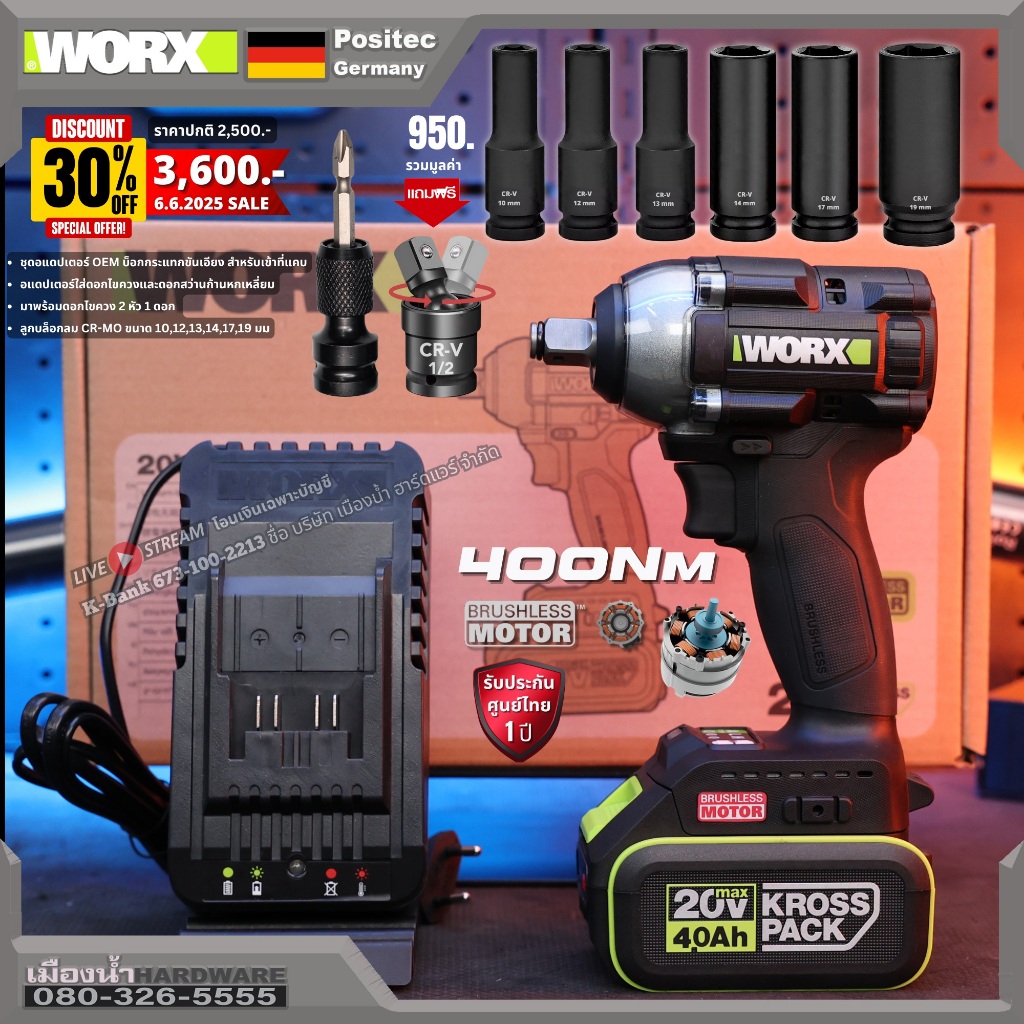 WORX รุ่น WE272 เครื่องบ๊อกซ์ไร้สาย 20V แรงบิด 400 นิวตัน BL-Motor (ชุดพร้อมใช้ / ตัวเปล่า) พร้อมส่งในไทย มีรับประกัน