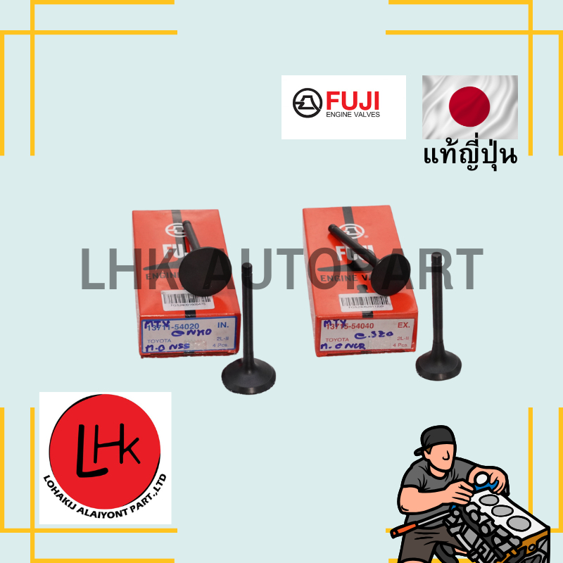 วาล์วไอดี-วาล์วไอเสีย TOYOTA 2L-II 3L Mighty X, Hilux ยี่ห้อ FUJI อะไหล่เครื่องยนต์ อะไหล่แท้ญี่ปุ่น