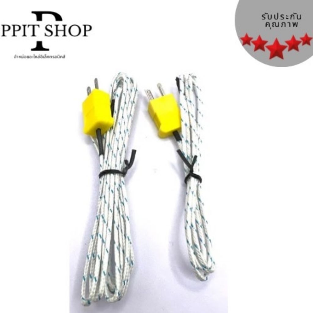 ￼สายวัดอุณหภูมิ สายเทอร์โมคัปเปิ้ล Type.K แบบปลั้ก รุ่น TM-902C วัดอุณหภูมิ 0-260 องศา 1เมตร,3เมตร ม