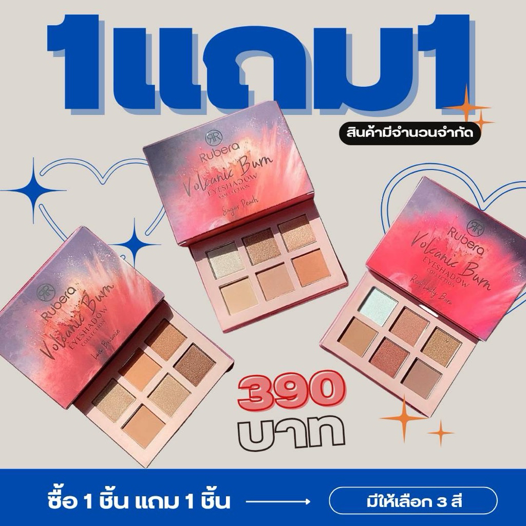 อายแชโดว์รูบีร่า โปร 🔥1 แถม 1 🔥 เกรดพรีเมี่ยม ผลิตและนำเข้าจากประเทศเกาหลี มีปลายทาง