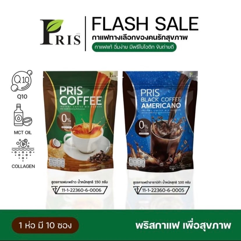 [ 1 แถม 1 ห่อใหญ่ ] PRIS COFFEE & PRIS BLACK COFFEE AMERICANO กาแฟดำ กาแฟมะพร้าว