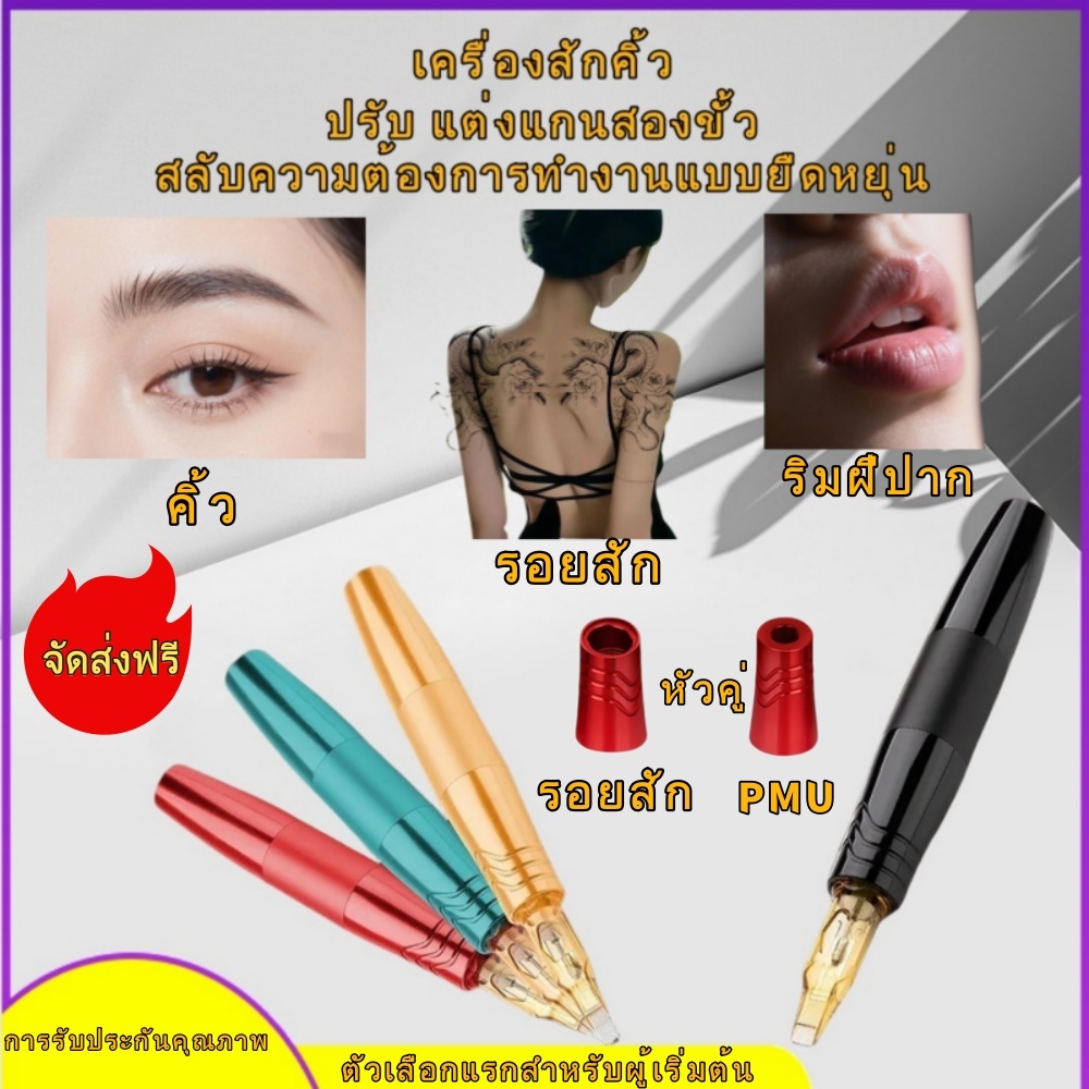 Rotary Tattoo Pen Rca เครื่องสักคิ้วกึ่งถาวร แบบเต็มรูปแบบ และริมฝีปาก  เครื่องสักคิ้ว เครื่องสักปาก สไลด์ อุปกรณ์สักคิ้