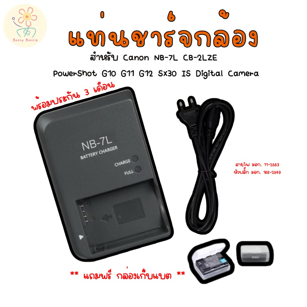แท่นชาร์ต+สายไฟ ใส่ Canon NB-7L  CB-2LZE PowerShot G10 G11 G12 SX30 IS Digital Camera  แถมฟรีกล่องพล