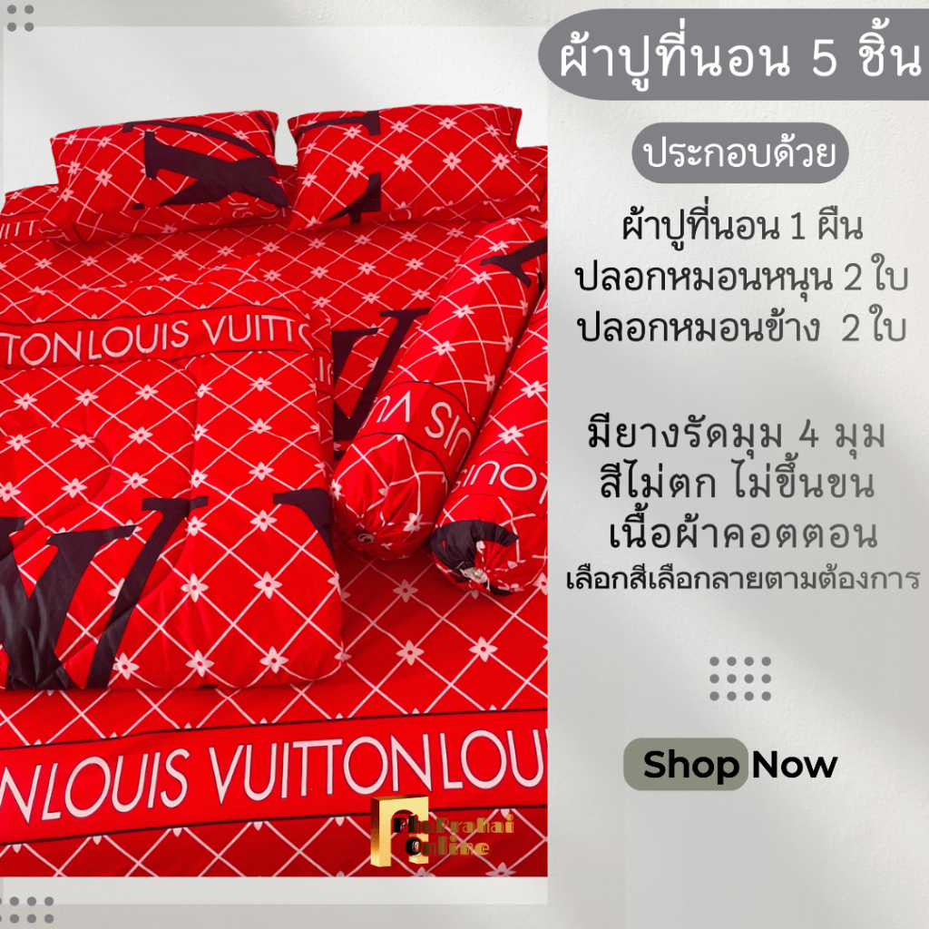 ผ้าปูที่นอน 5 ชิ้น ขนาด 5/6 ฟุต พร้อมยางรัด 4 มุม สัมผัสความนุ่ม ระบายอากาศดี ไม่ระคายเคืองผิว