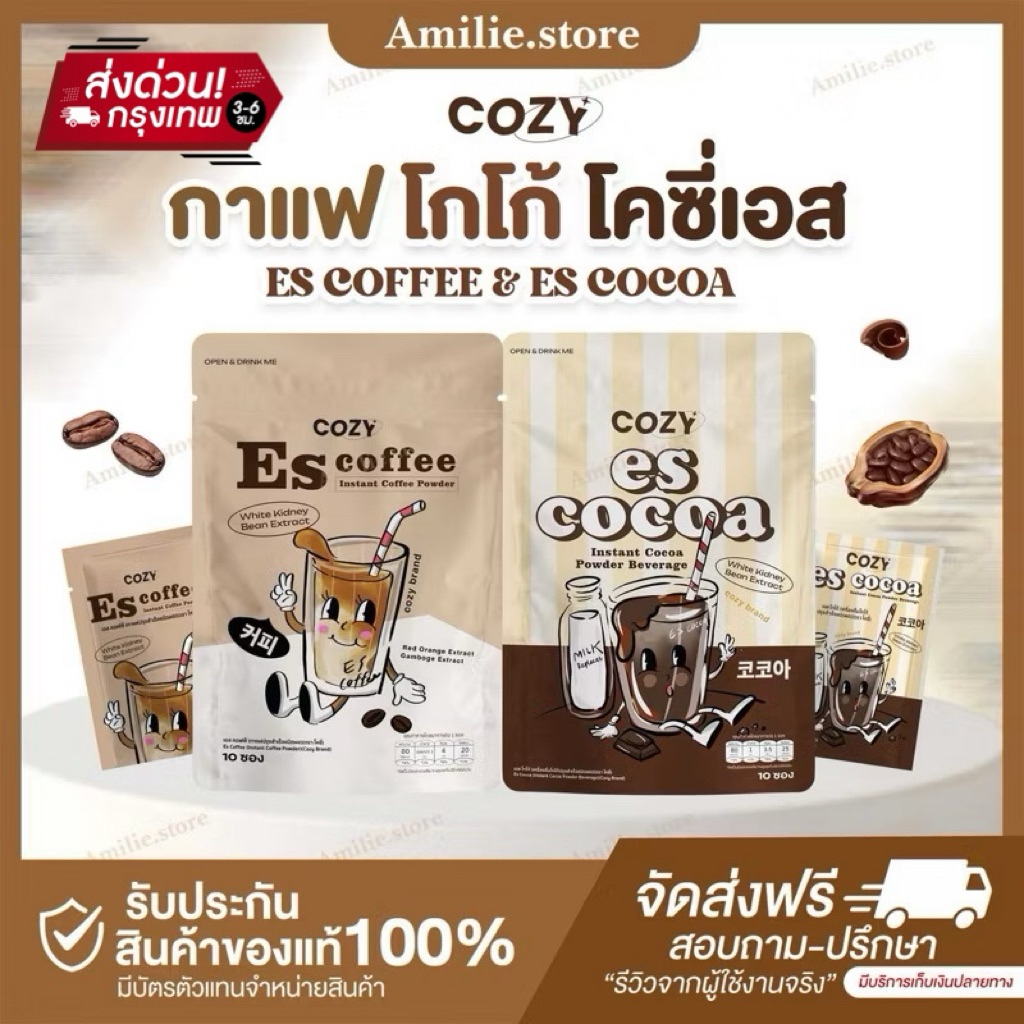 {🐻ในไลฟ์ลด𝟓𝟎%+ส่งด่วนทุกวัน} 🤎 𝐄𝐬𝐜𝐨𝐟𝐟𝐞𝐞 𝐄𝐬𝐜𝐨𝐜𝐨𝐚 𝐛𝐲 𝐂𝐎𝐙𝐘𝐒 โคซี่เอส กาแฟโคซี่ อร่อย หอมกรุ่น ทานง่าย