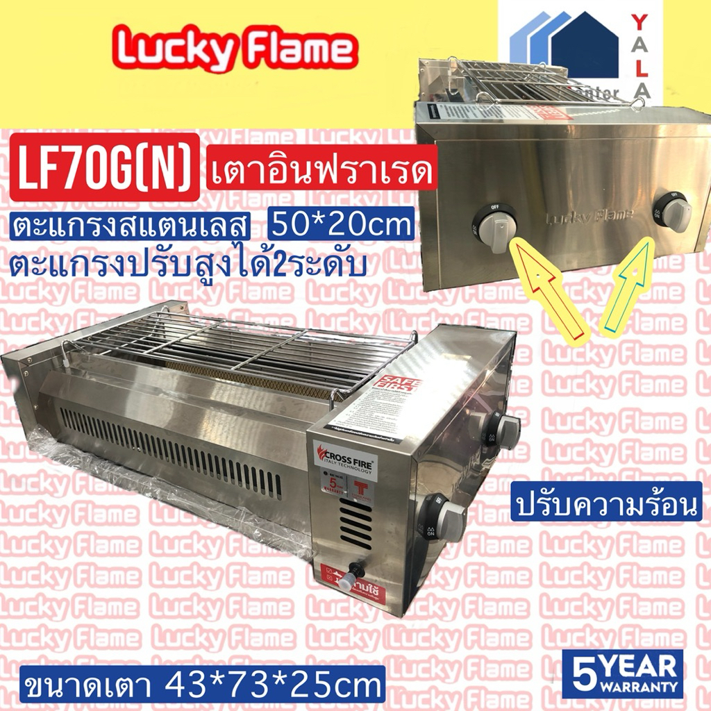 LUCKY FLAME  เตาแก๊สอินฟาเรดขนาดใหญ่  LF70(N)   LF 70G   LF70