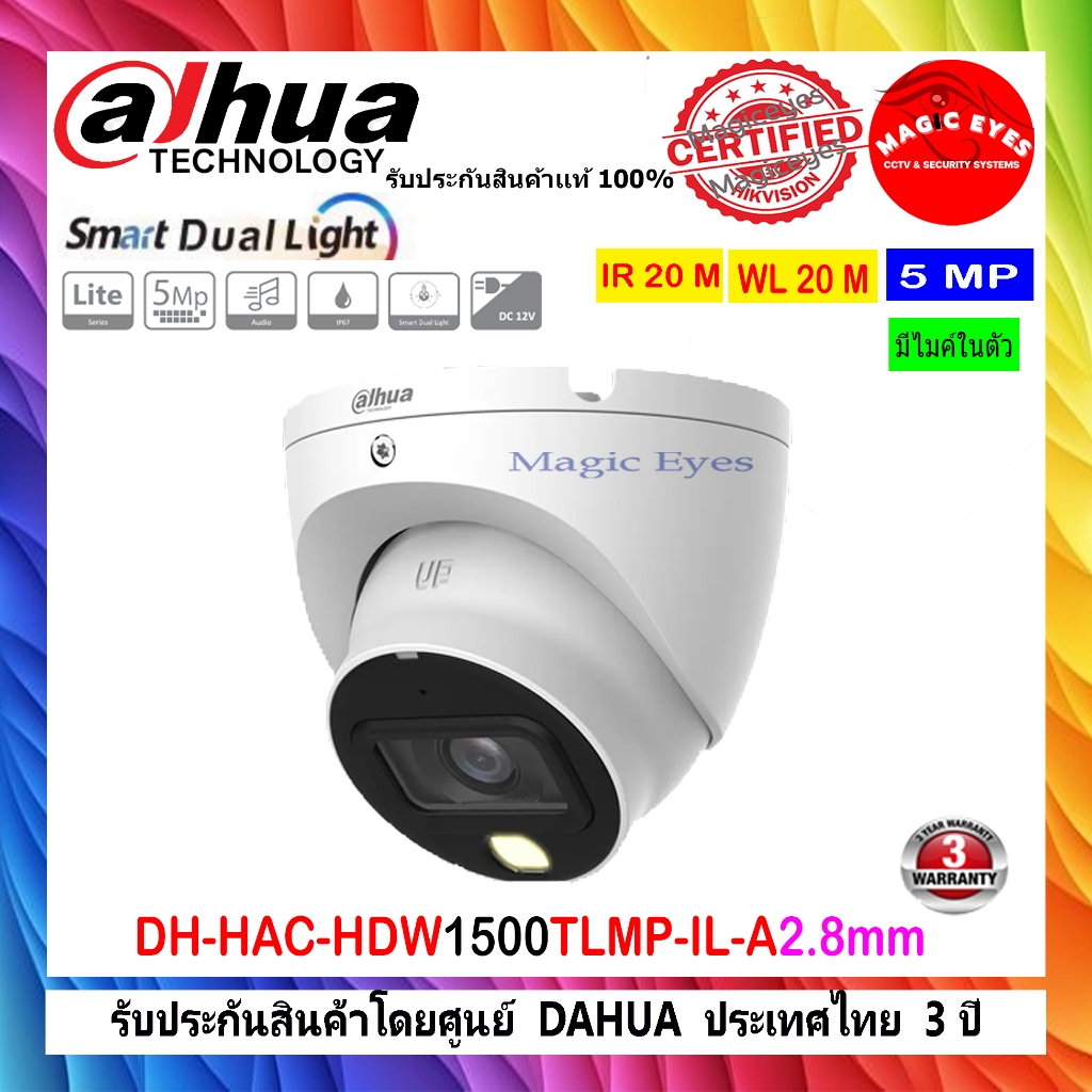 DAHUA กล้องวงจรปิด 5MP รุ่น DH-HAC-HDW1500TLMP-IL-A 2.8 (1ตัว)