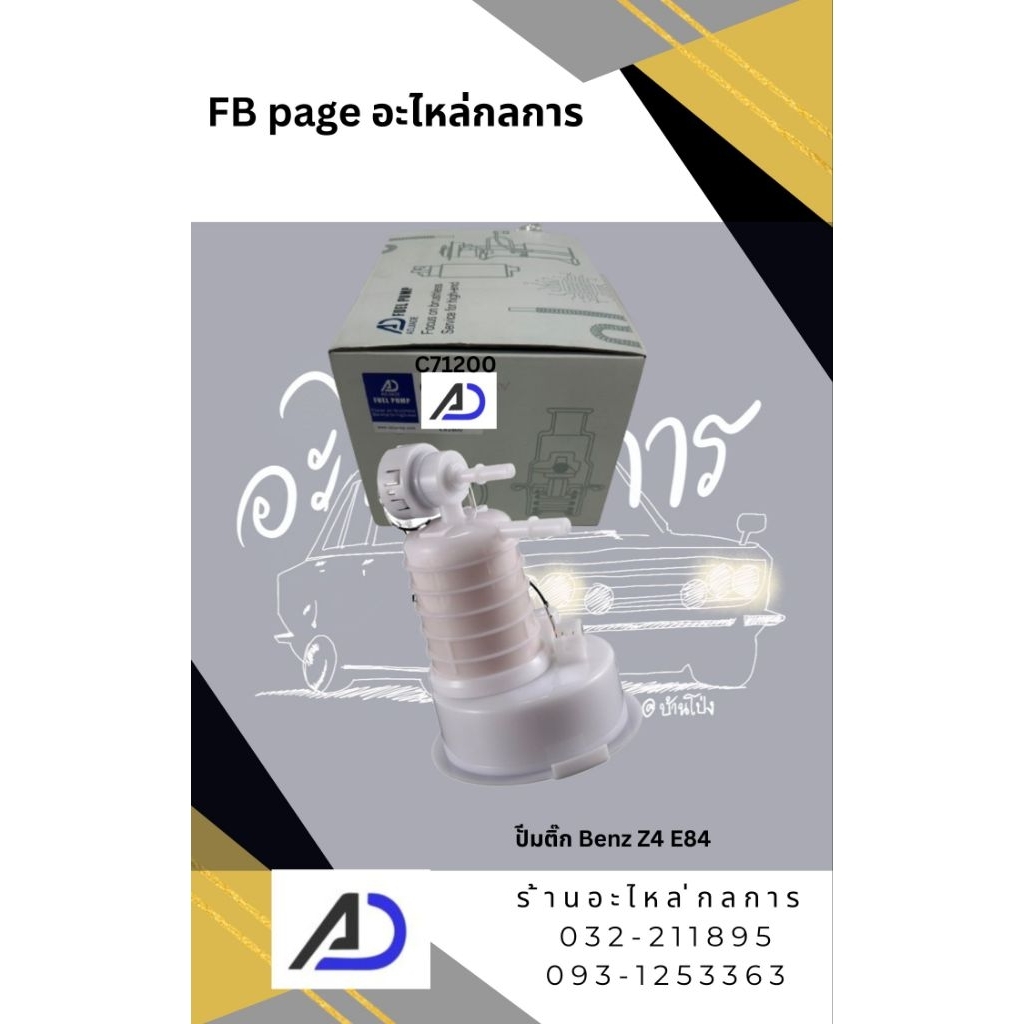 ปั๊มติ๊ก Bmw  Z4 E89