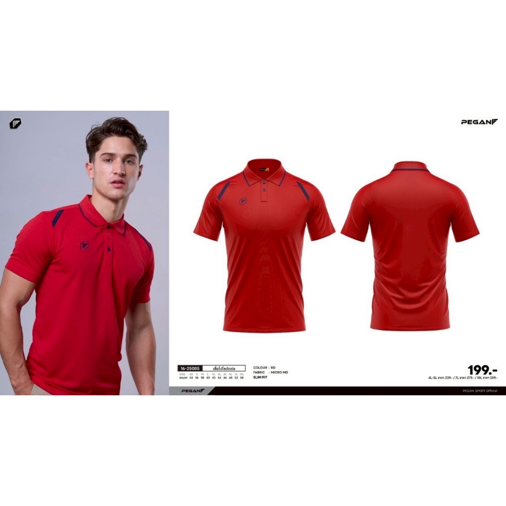 เสื้อโปโลชายตัดต่อ ยี่ห้อ PEGAN รุ่น 16-25085 เสื้อทำงานชาย ใหม่ล่าสุดของแท้100%