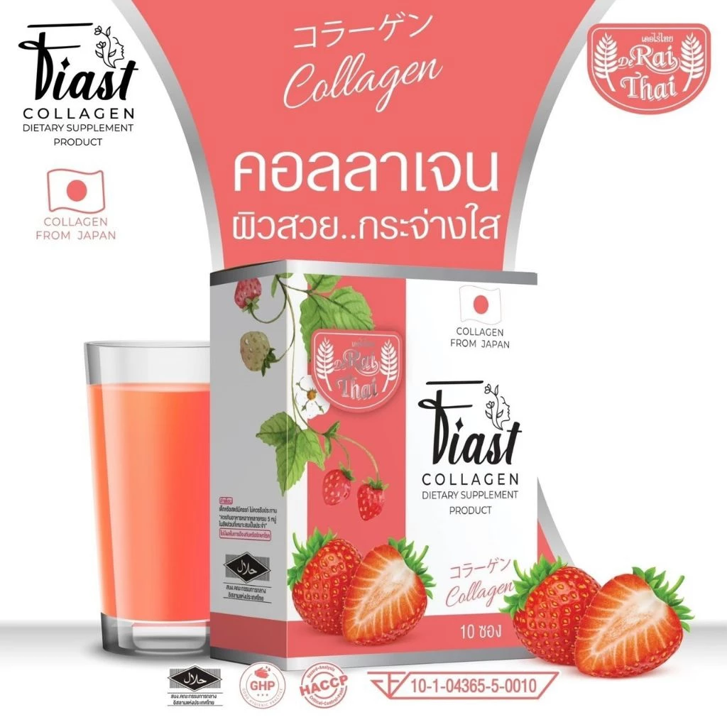 Fiast Collagen ไร่ไทย อาหารเสริม บำรุงผิว thumbnail 7