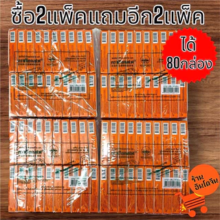ชอล์คขีดมดและแมลงสาบ ตราเรือกลไฟ ของบริษัทแท้100% ซื้อ 2 แพ็ค แถม 2 แพ็ค รวมเป็น 80 กล่อง