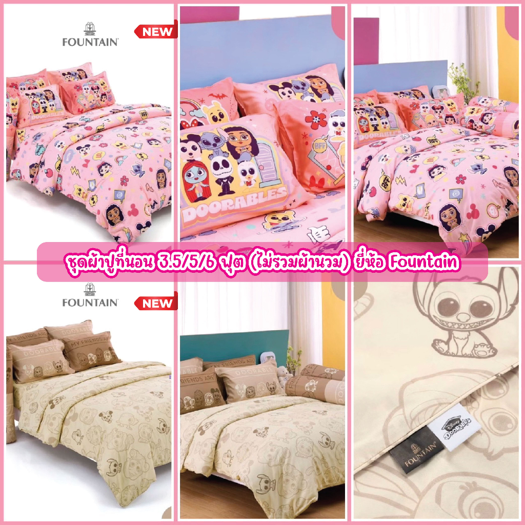 Doorables ผ้าปูที่นอน (ไม่รวมผ้านวม) ขนาด 3.5ฟุต / 5ฟุต / 6ฟุต ลิขสิทธิ์แท้ ยี่ห้อ Fountain FTC158 FTC159