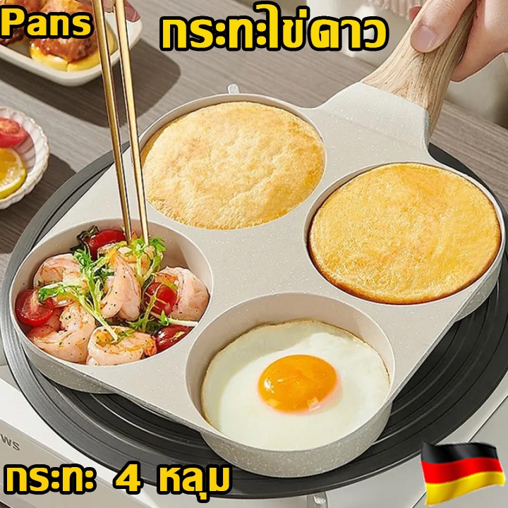 Pans กระทะ4หลุม กระทะทอดไข่ดาว กระทะเคลือบเทฟล่อน ใช้กับเตาไฟฟ้าได้ ไม่ติดกระทะ ใช้น้ำมันน้อย เครื่องครัว ไม่เป็นสนิม