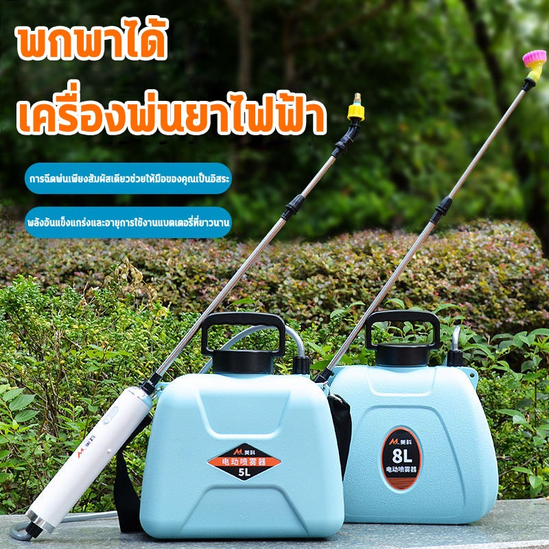🌈5L/8Lเครื่องพ่นยาไฟฟ้า🌈การฉีดพ่น200นาทีต่อเนื่อง โหมดการพ่นน้ำห้าโหมด 8 ปีไม่เปลี่ยนถังน้ำ แถมอุปกรณืเสริม3ชิ้น