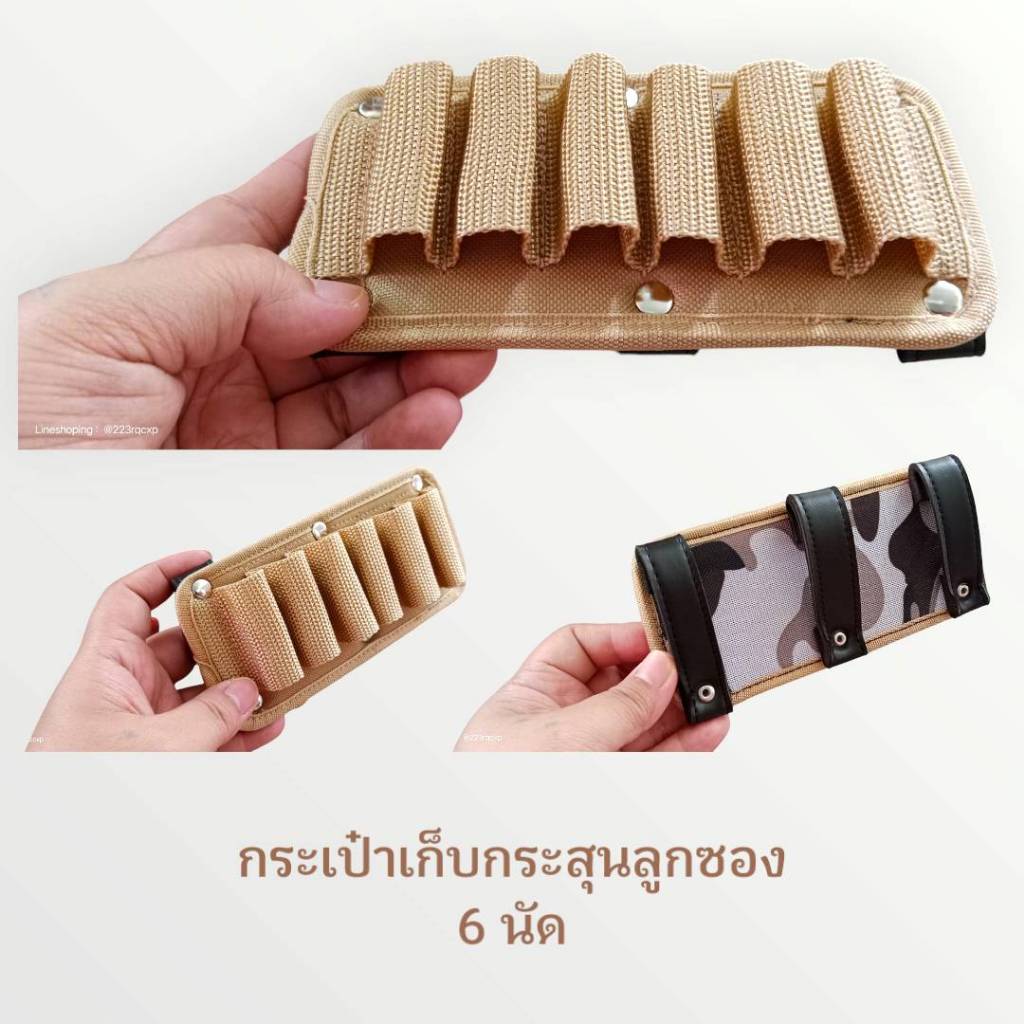 แผงลูกซอง6นัด แบบร้อยเข็มขัดเบอร์ 12 และ เบอร์20 แผงเปลือย*เฉพาะ แผงผ้าบรรจุกระสุนเท่านั้น(ไม่มีกระสุนจำหน่าย)