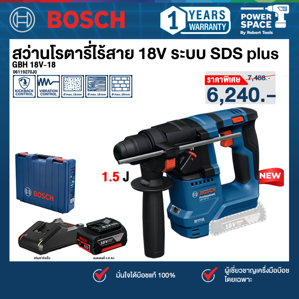 Bosch - GBH 18V-18 สว่านโรตารี่ไร้สาย 18V ระบบ SDS Plus พร้อมแบตและแท่นชาร์จ
