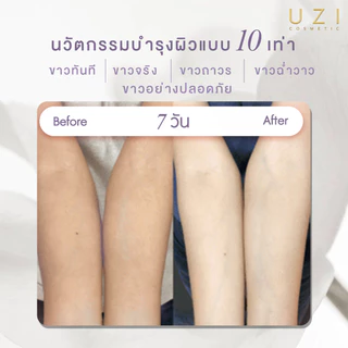 โลชั่นโทนอัพ ผิวไบร์ท กันแดด UZI Gluta Whitening SPF50 10X Tone Up Lotion | โลชั่นผิวขาว โทนอัพ กันแดด ครีมผิวขาว บำรุง