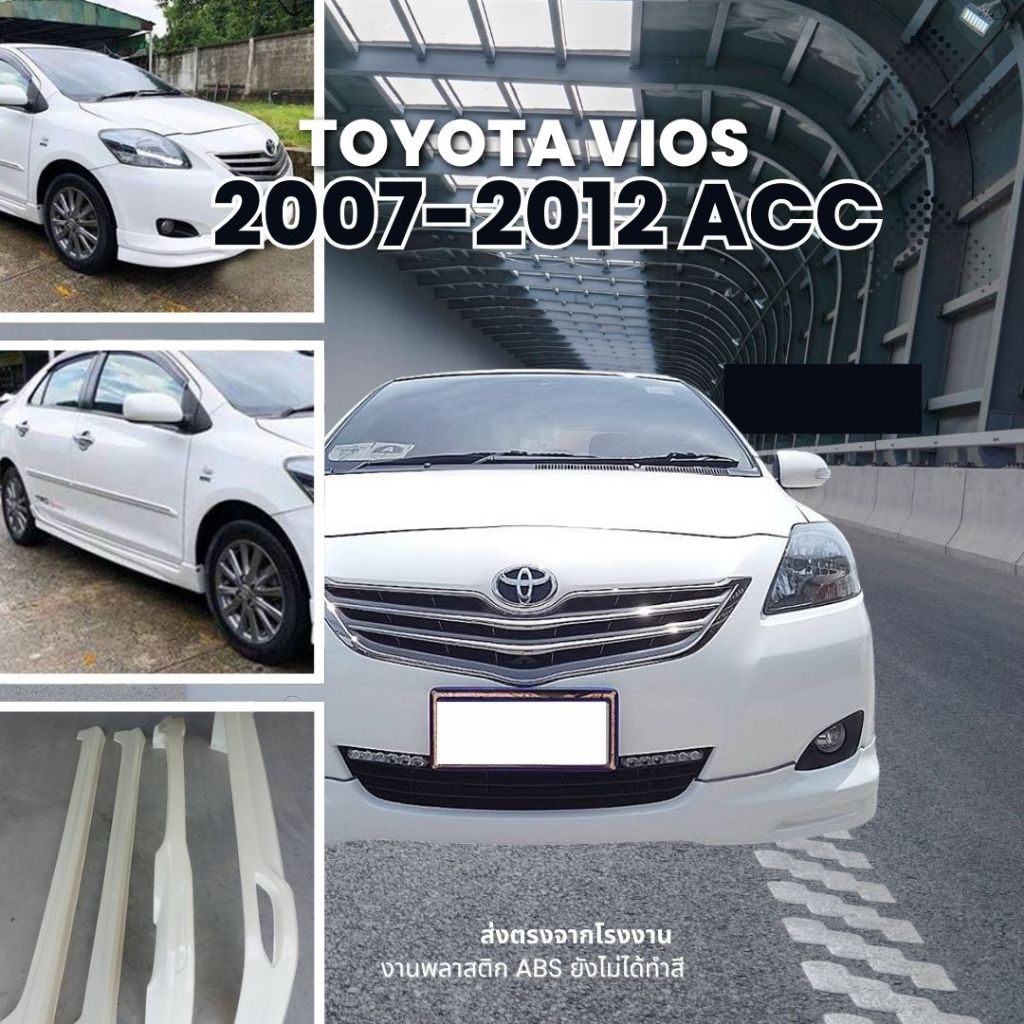สเกิร์ตชุดแต่งรถยนต์ Toyota Vios รุ่นปี 2007-2012 ทรงACC