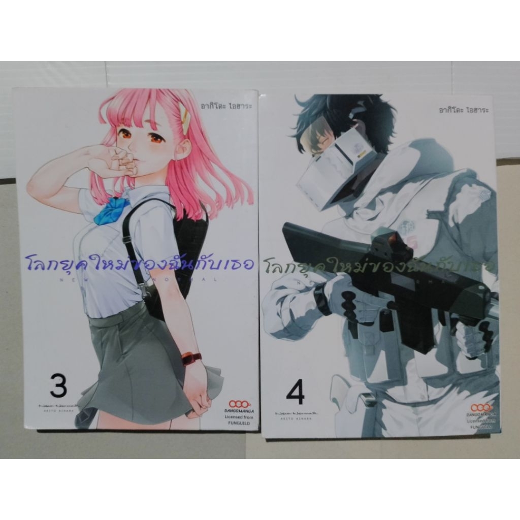 โลกยุคใหม่ของฉันกับเธอ เซต K99