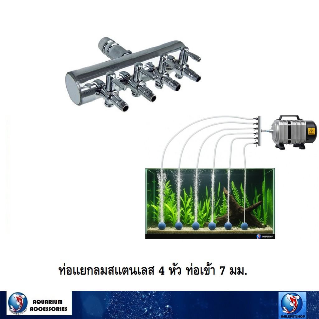 ท่อแยกลมสแตนเลส 4 หัว ท่อเข้า 7 มม.(สำหรับแยกลมจากปั๊มลม พร้อมวาล์วปรับลม)